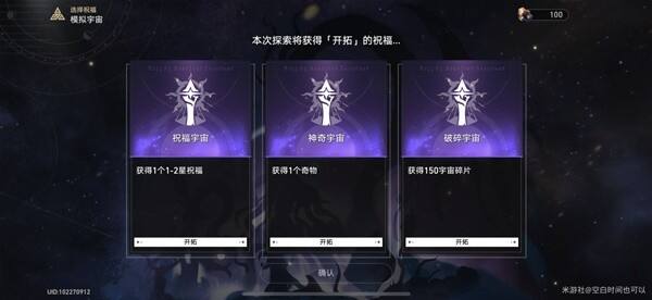 崩坏星穹铁道模拟宇宙六层怎么打