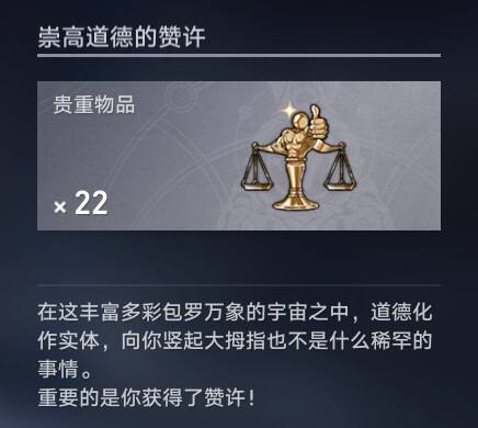 崩坏星穹铁道圣人成就攻略