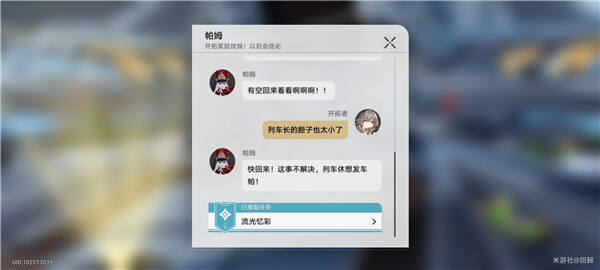 《崩坏：星穹铁道》流光溢彩任务全流程攻略