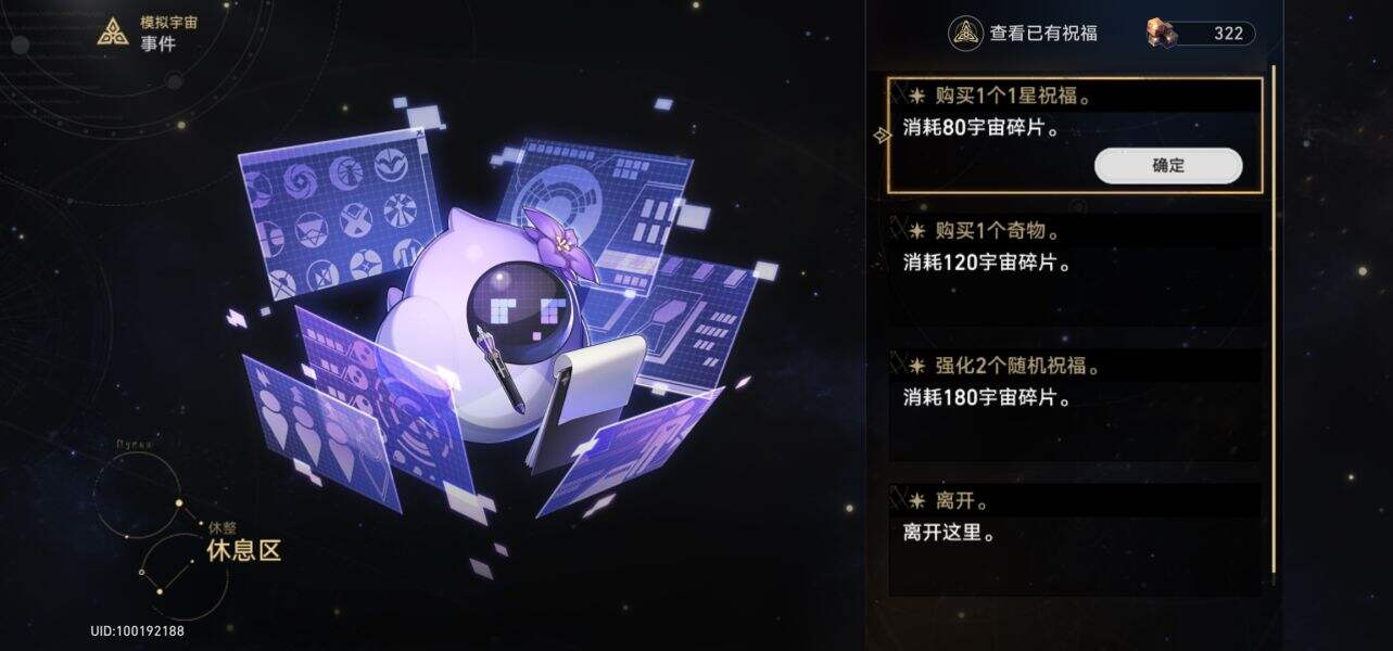 《崩坏：星穹铁道》模拟宇宙三攻略