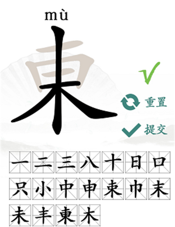 汉字找茬王找字東攻略