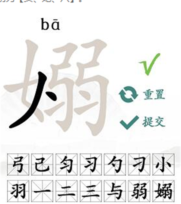 汉字找茬王找字嫋攻略