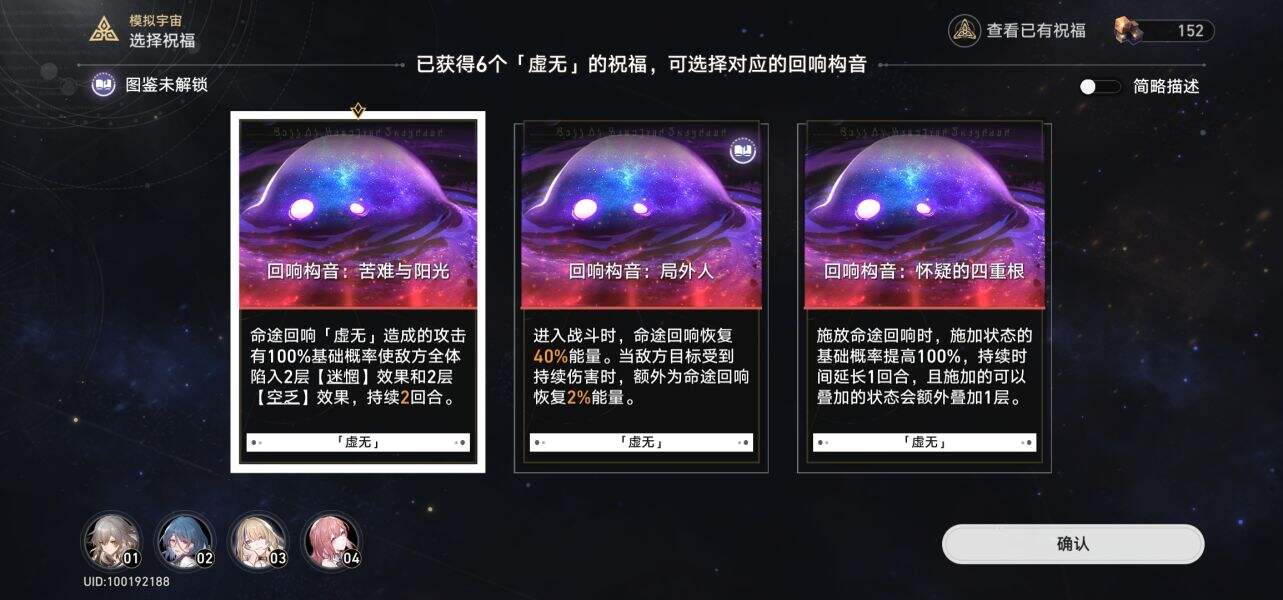 《崩坏：星穹铁道》模拟宇宙四攻略