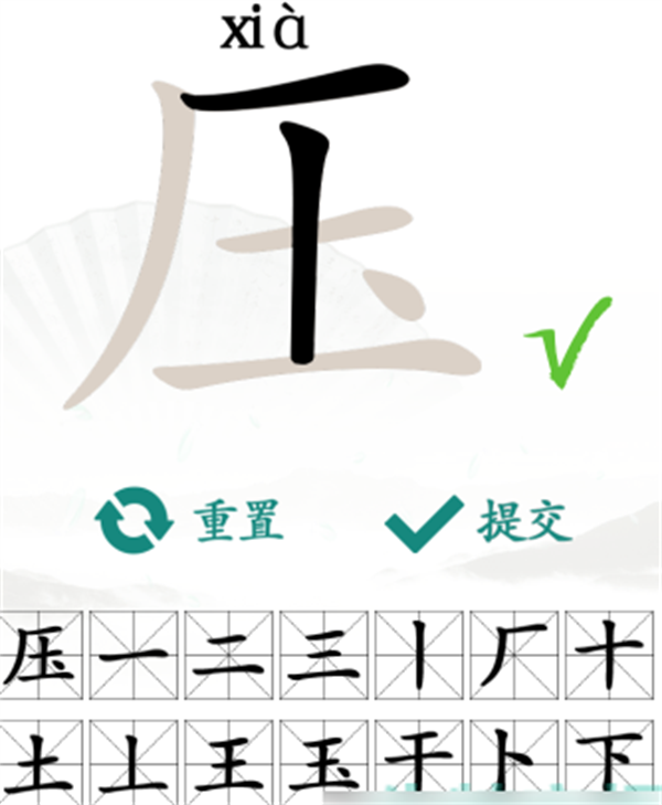 汉字找茬王找字压攻略