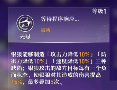 崩坏星穹铁道银狼技能是什么