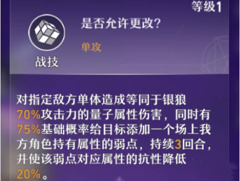 崩坏星穹铁道银狼技能是什么