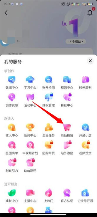 抖音怎么开橱窗卖商品