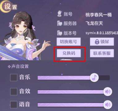 《长安幻想》兑换码最新