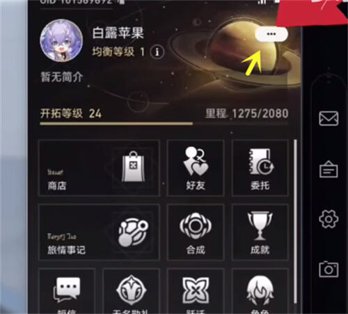 崩坏星穹铁道名字可以改吗