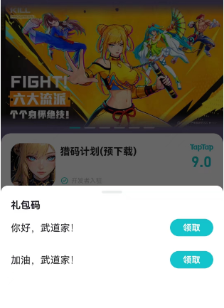 《猎码计划》兑换码大全