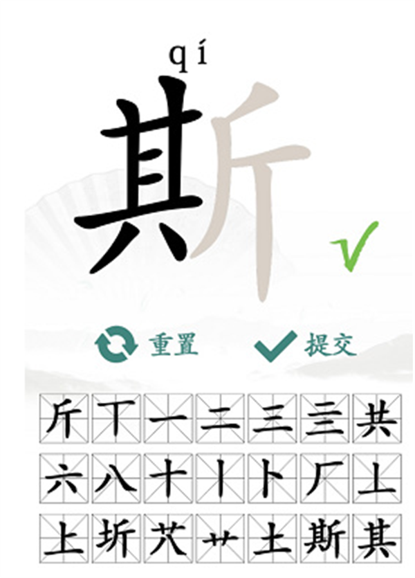 汉字找茬王找字斯攻略