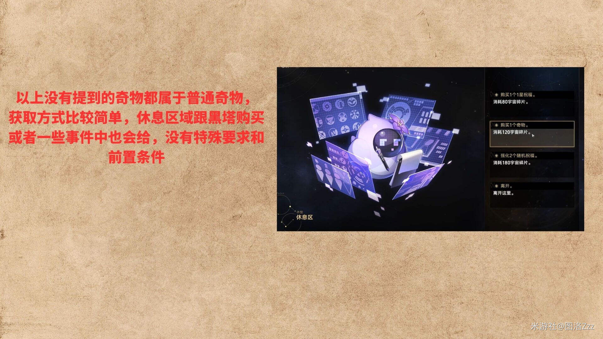 崩坏星穹铁道模拟宇宙奇物收集攻略