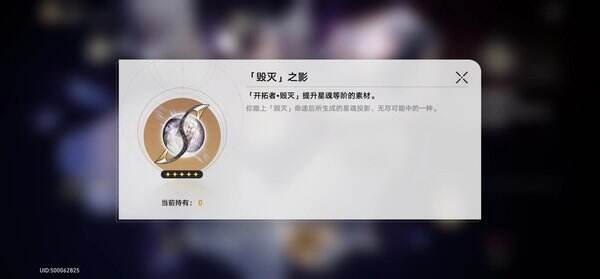 崩坏星穹铁道开拓者毁灭星魂怎么获得