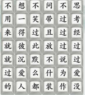 《疯狂梗传》麻醉师歌词通关攻略