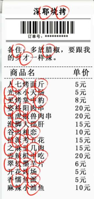 《疯狂梗传》烧烤摊找出错别字通关攻略