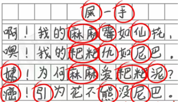 汉字找茬王找诗错别字攻略