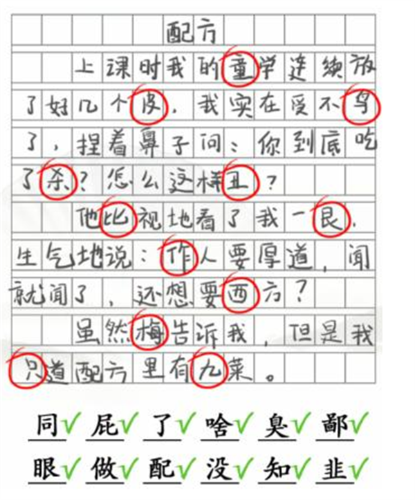 汉字找茬王找日记错字攻略