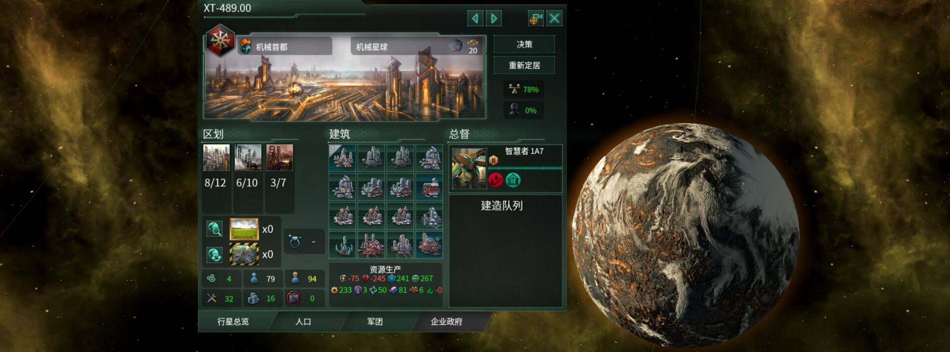 群星机械行星成就怎么做