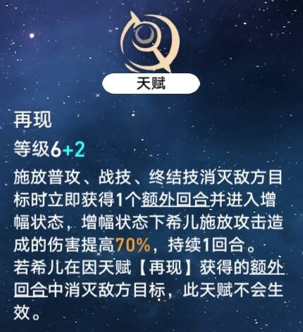 崩坏星穹铁道额外行动机制介绍