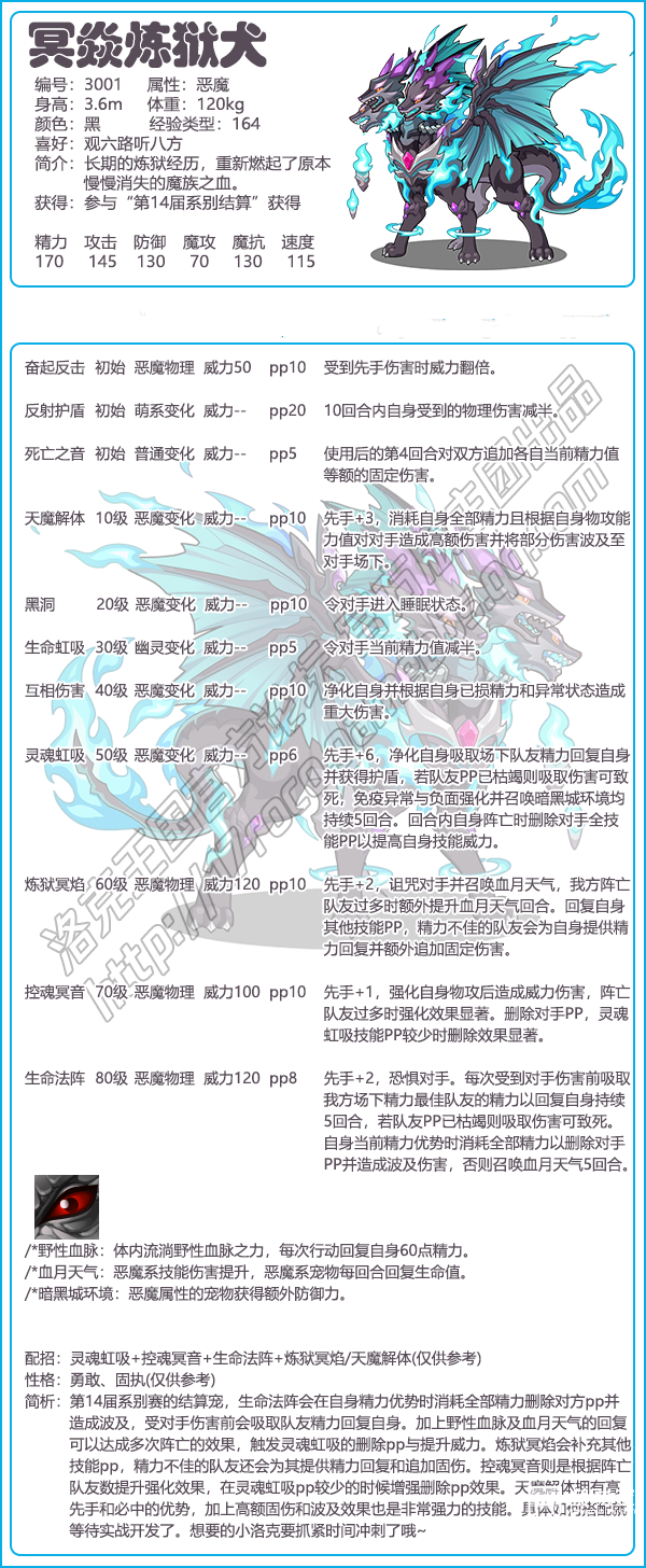 洛克王国冥焱炼狱犬技能搭配