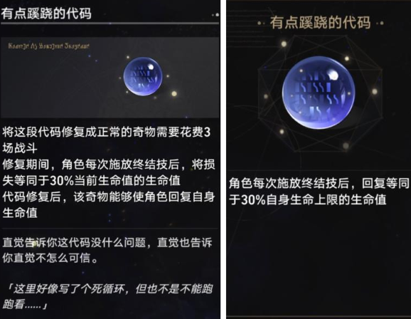 崩坏星穹铁道代码球的细节以及修复后的具体效果