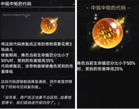 崩坏星穹铁道代码球的细节以及修复后的具体效果