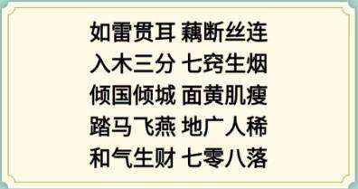 《新编成语大全》全关卡通关攻略大全