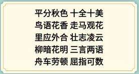 《新编成语大全》看图猜成语3攻略图文