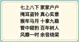 《新编成语大全》表情包成语3通关攻略