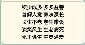 《新编成语大全》成语接龙2组成合理的成语通关攻略