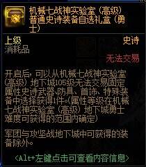 DNF免费强化门票活动刷什么副本好