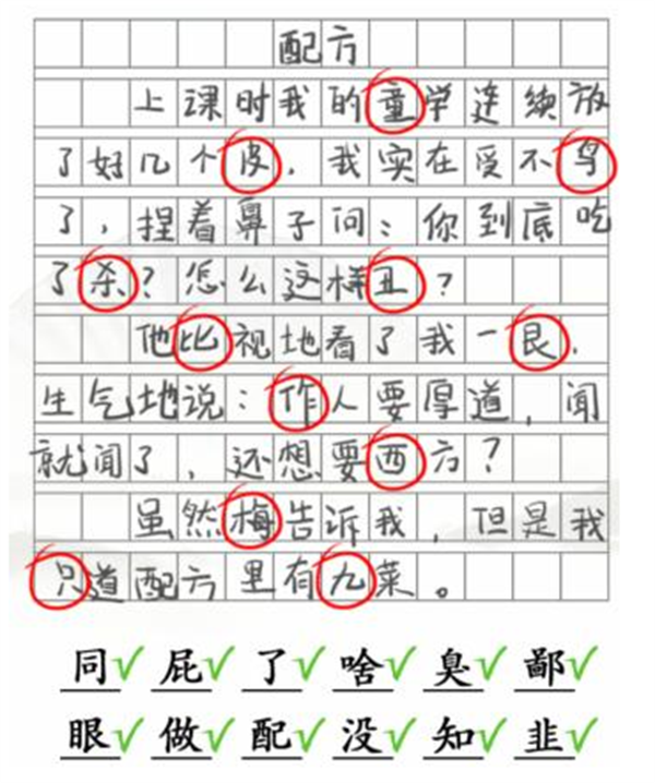 汉字找茬王作文错别字攻略