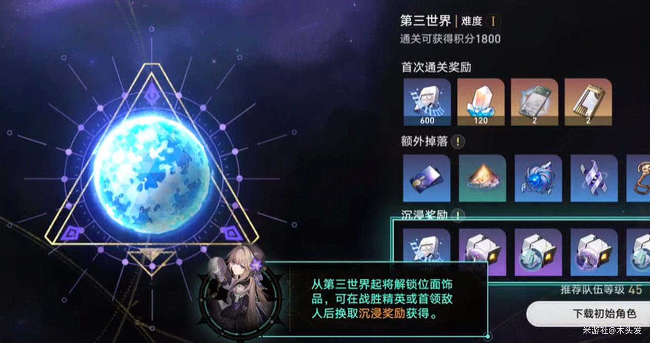 崩坏星穹铁道模拟宇宙第三世界打法攻略