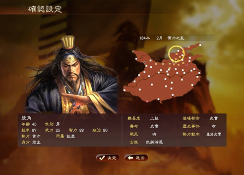 《三国志13》怎么接受武名委托 接受武名委托方