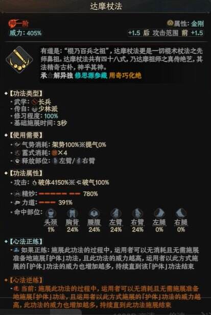 《太吾绘卷》达摩法杖属性是什么 达摩法杖属性