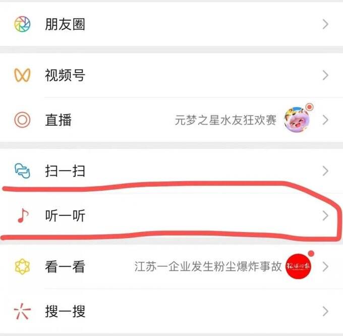 “听一听”功能加入 或将成为微信重点发力的一条赛道