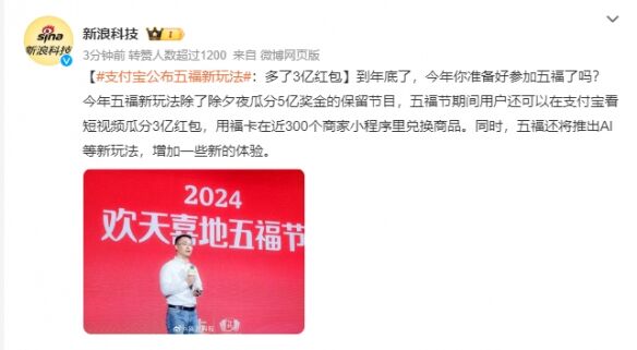 支付宝公布春节五福新玩法 将引入AI玩法！