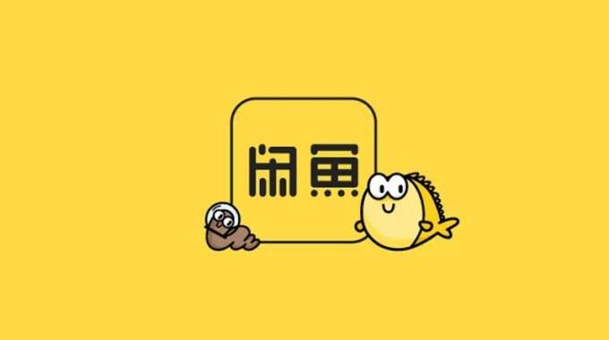 首家闲鱼循环商店将于1月28日正式开业 服务同城消费者