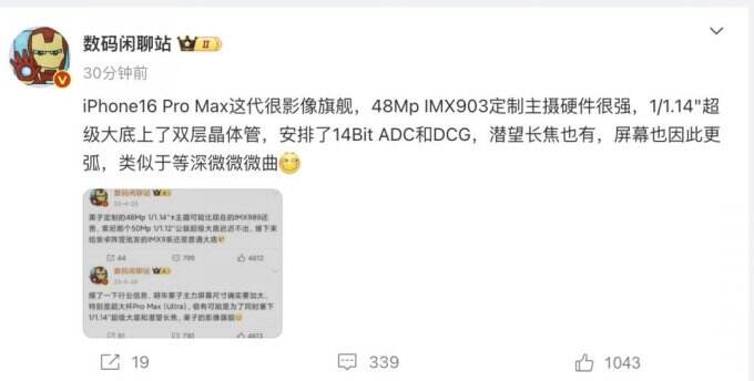 爆料：苹果iPhone 16 Pro Max将定制超大底主摄 影像大幅提升！