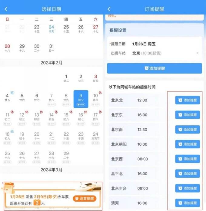 除夕火车票今日开抢 一文解答你最关心的10个问题！