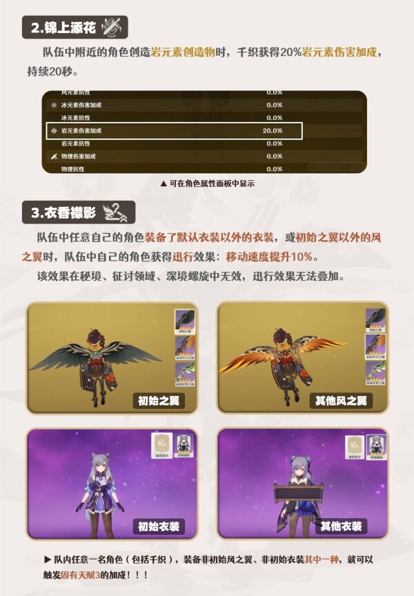 《原神》千织技能详解 千织技能机制天赋加点攻略