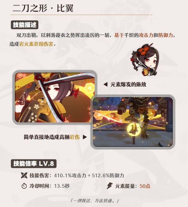 《原神》千织技能详解 千织技能机制天赋加点攻略