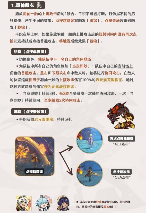 《原神》千织技能详解 千织技能机制天赋加点攻略