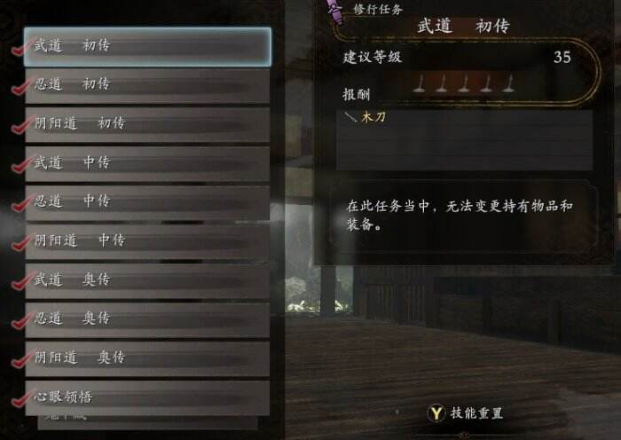 《仁王2》一周目内容讲解 一周目流程向机制攻略