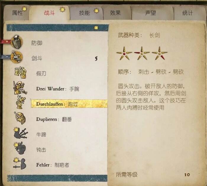 《天国拯救》怎么成为波西米亚剑圣 波西米亚剑圣速成指南