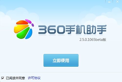 360手機助手怎么安裝 360手機助手安裝流程攻略