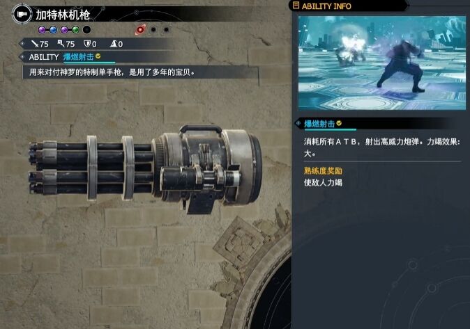 最终幻想7重生巴雷特武器全收集 FF7RB巴雷特武器获取攻略