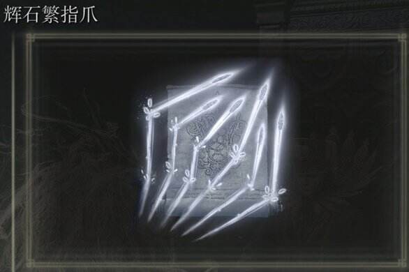 艾尔登法环dlc魔法怎么收集 DLC黄金树之影魔法获取攻略大全