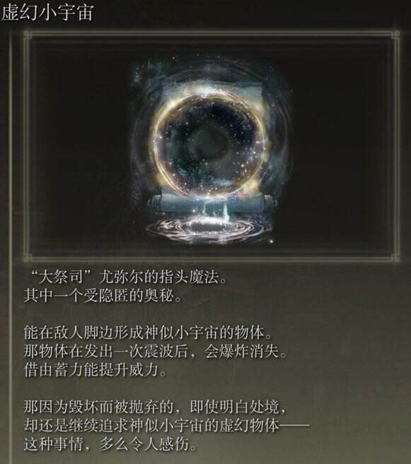 艾尔登法环dlc魔法怎么收集 DLC黄金树之影魔法获取攻略大全