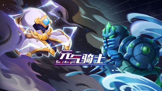 元气骑士法师厉不厉害 法师新手玩法攻略